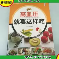 高血压就要这样吃