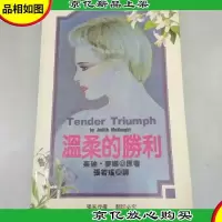 温柔的胜利
