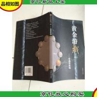 黄金游戏4:看透阴阳线