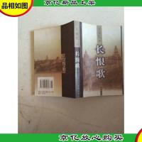 长恨歌:王安忆自选集之六