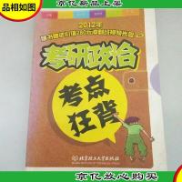 2012年考研政治考点狂背