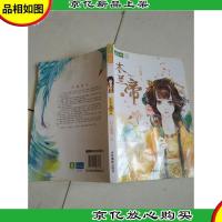 意林轻文库·绘梦古风系列:木兰帝(上)