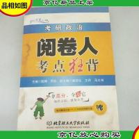 2013考研政治阅卷人考点狂背