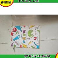 五彩斑斓涂涂乐:恐龙世界