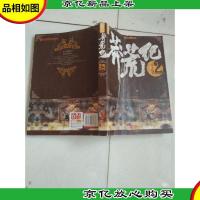 莽荒纪2·天下纪氏