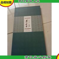 历代名家书心经:董其昌