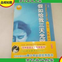 假如给我三天光明:海伦.凯勒自传