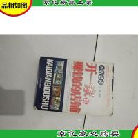 开一家稳赚钱的店铺