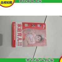 家庭育儿百科大全(0-3岁)