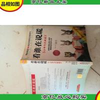 看谁在说谎:5分钟内识破谎言