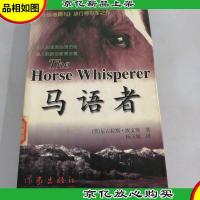 马语者