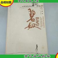 碧奴:孟姜女哭长城的传说