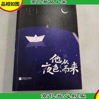 他从夜色而来
