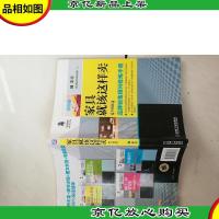 家具就该这样卖(升级版)