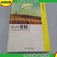 第四种爱情(豪门的情爱对决,不是你死,就是我活。婚姻,让你相