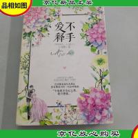 爱不释手(命中注定02)