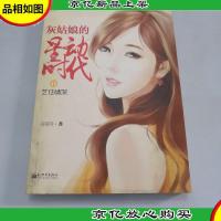 灰姑娘的星动时代2 艺往情深