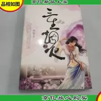 三生烟火 2