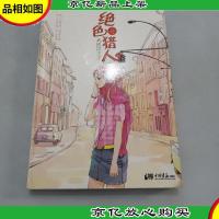 绝色猎人之彼岸王子