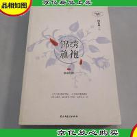 锦绣旗袍 (全二册):堪比《无人生还》的超悬疑力作!悬疑经典·