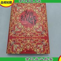 为谁结婚