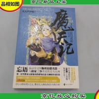 魔天记1·宗门灵徒