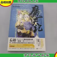 魔天记1·宗门灵徒