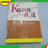 理财学院:K线阴线战法