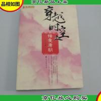 穿越时空之错爱唐朝