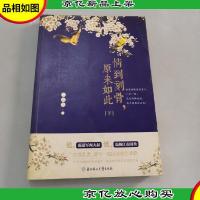 情到刻骨,原来如此