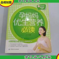 孕妈妈优生营养必读