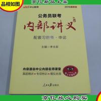 中公版·2014公务员联考中公内部讲义:配套习题集申论(新版)