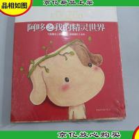 阿哆之我的精灵世界