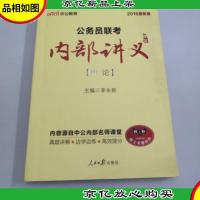中公版·2014公务员联考中公内部讲义:申论(新版)