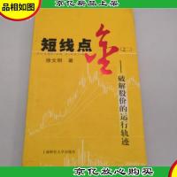 短线点金2:破解股价的运行轨迹