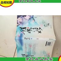 错嫁王妃(下册)