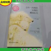 总有一次流泪让我们瞬间长大