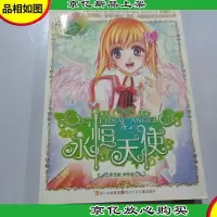 麻瓜小魔女:永恒天使