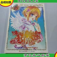 麻瓜小魔女系列:冰封魔咒