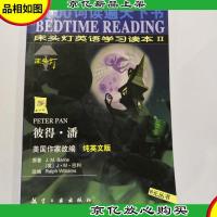 床头灯英语学习读本Ⅱ 远大前程