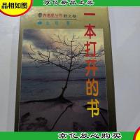 一本打开的书