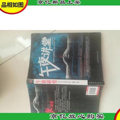 午夜讲堂