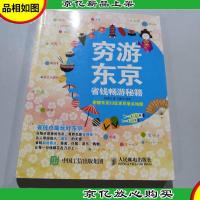 穷游东京 省钱畅游秘籍