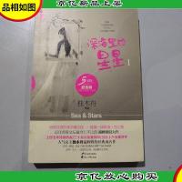 深海里的星星·1