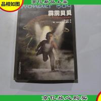 世界*插画家插图版·霹雳贝贝