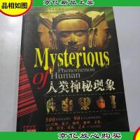 人类神秘现象:彩图版