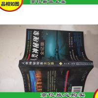 人类神秘现象全记录下