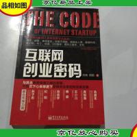互联网创业原创精品-互联网创业密码