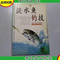 淡水鱼钓技