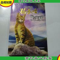 钩星的承诺-猫武士外传-4